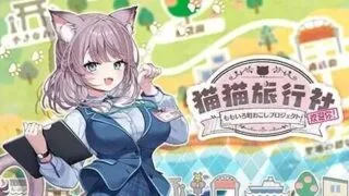 【ADV/PC/官中】猫猫旅行社欢迎你！/Momo's Revitalization Project！【度盘/433MB】