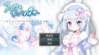 【RPG】女仆雪和伐木森林～おもらしから始まるえっちなお使い Mtool汉化【度盘/1.18G】