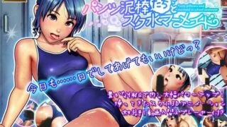 【3D】[アーモンドコレクティブ] パンツ泥棒たちとスク水マーメイド【度盘2.7G】
