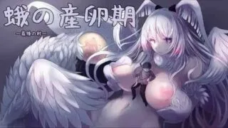 【SLG生肉】飞蛾的产卵期～最后的村庄～ v1.1 【度盘350MB】