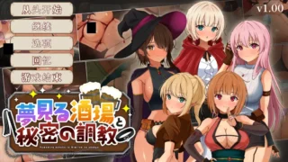 【SLG】梦幻酒馆与秘密调教 夢見る酒場と秘密の調教 Ver1.0 +RenpyThief汉化【度盘/3.23G】