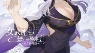 【本子】 戦乙女といくさごと!_〜戦乙女編〜 [無修正]【度盘/261.89M】