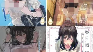 【本子】 はじめての(夏秋冬春) [無修正]【度盘/239.21M】