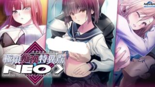 【ADV/AI汉化】 极限痴汉特异点NEO 極限痴漢特異点ＮＥＯ 【度盘/3.8G】