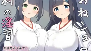 【SLG】农村银习～与清秀双胞胎巫女怀韵3P调情Live2D吵闹SLG～ おねショタ村の银習～ Ver2.00 +RenpyThief汉化【度盘/2.79G】