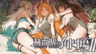 【RPG】赫雷斯的角斗场 Ⅲ Ver1.003 STEAM官方中文步兵版【度盘/1.9G】