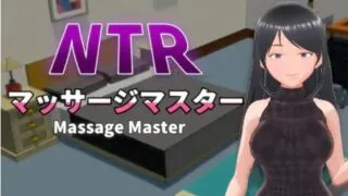 【官中/SLG】【RJ0111920】NTR按摩大师【度盘/561M】
