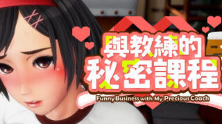 【3D】【步兵】 與教練的秘密課程 ゴリマッチョとブルマレッスン 官方中文版 【度盘/0.9G】