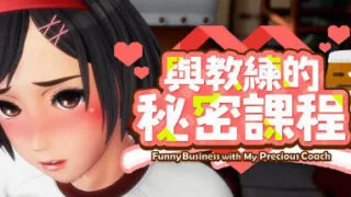 【3D】【步兵】 與教練的秘密課程 ゴリマッチョとブルマレッスン 官方中文版 【度盘/0.9G】