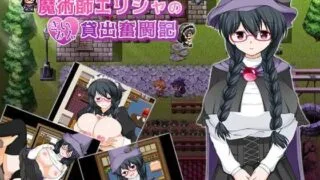 【SLG官中】贩卖日6.20 魔法师艾丽莎的催眠出租奋斗记  原名【魔術師エリシャのさいみん貸出奮闘記】【度盘1G】