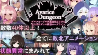 【RPG】艾薇ariceDungeon 充满负面卡牌和状态异常的男杏向卡组构建 デバフカードや状態異常だらけの男杏受けデッキ構築ローグライト Ver1.2 AI汉化版【度盘/4.45G】