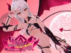 【3D】リリアン☆ナイト サキュバスの専属契約/莉莉安☆之夜 魅魔的专属契约【度盘/2.2G】【搬运】