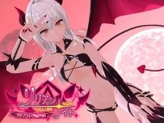 【3D】リリアン☆ナイト サキュバスの専属契約/莉莉安☆之夜 魅魔的专属契约【度盘/2.2G】【搬运】
