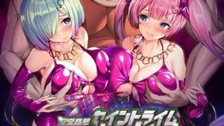 【ADV】【汉化/拔作/全CV】 圣宝晶华魔法圣剑少女 聖宝晶華セイントライム 1+2 繁体中文汉化版【度盘/3.2G】