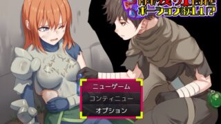 【探索RPG/背德/汉化】 你看起来只剩1点HP了，需要治疗药水吗？（お前、HPが残り1みたいだけれどポーション欲しい?）V1.0 AI汉化【度盘400MB】