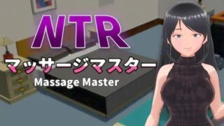 【3D官中动态】NTR按摩大师 / NTR按摩与背叛 【度盘410MB】