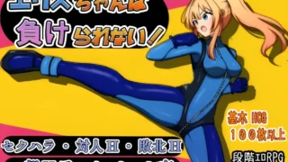 【RPG】艾莉丝酱绝不能输!エリスちゃんは負けられない!Mtool汉化版【度盘/1.52G】