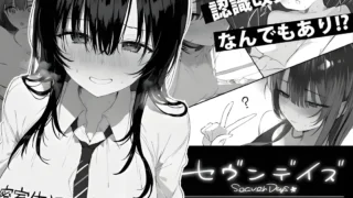 【ADV】七日密室 与陌生女高中生的同居生活 セヴンデイズ 見知らぬJKと密室生活 v1.01Mtool汉化【度盘/1.63G】