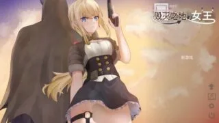 【ACT】【中文/动态】【新作】堕落之地的女王 官方中文版  【度盘/260M】