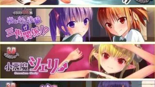 【3D】【FuenoNe Works】【blue arrow garden】 3同人动画+5游戏+4提取动画+2CG集【度盘/20G】