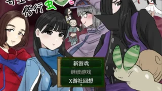 【RPG/PC/安卓】寄生虫修行虫 Ver1.01 内嵌AI汉化版+作弊码【度盘/1.03G】
