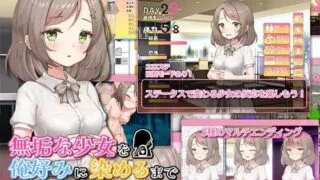 【SLGai汉化露出】将纯真少女调教成我喜欢的模样～收留无家可归的少女并进行情色开发！宠爱还是欺凌全凭我的喜好～【度盘600MB】