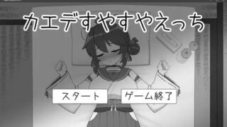 【SLG生肉】对安稳入睡的枫涩涩 【度盘100MB】