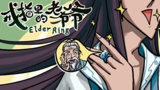 【单机】戒指里的老爷爷 0.2.1【度盘】