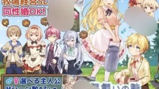 【RPG/PC/AI机翻】星飼いの詩/牧星者之诗【度盘/880MB】