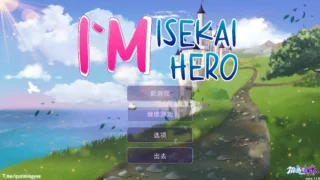 【SLG】我是异世界勇者 I`m Isekai Hero Ver1.1.0 官方中文版【度盘/851M】