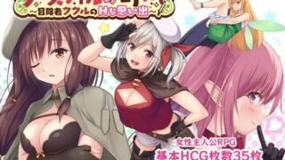 【RPG汉化】在里斯菲尔镇 ～冒险者库库尔的H回忆～ v1.00【度盘1.1G】