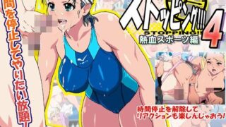 【ADV】【动画】ストッピング!!!4 熱血スポーツ編【度盘/232M】