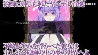 【RPG】沉梦紫藤～病娇魅魔的七日榨精物语～Dreamin’ Wisteria ～ヤンデレ银魔のおっぱい搾精7日間～【度盘/1.1G】