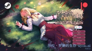 【SLG】莎拉罗斯的生存/The Survival of Sarah Rose Ver0.8.9.9 AI汉化步兵版【度盘/1.3G】