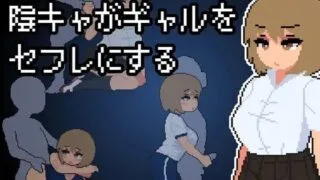 【SLG汉化】贩卖日5.17  阴角宅男把现充辣妹变成炮友【度盘260MB】
