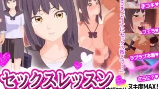 【3D】【RJ337534】セックスレッスン パパ活JK 処女喪失編【度盘/862M】
