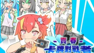 【RPG/PC/安卓joi】卖春卡牌对战者 ハルウリカードゲーマーズ BOKI官方中文版【度盘/749M】