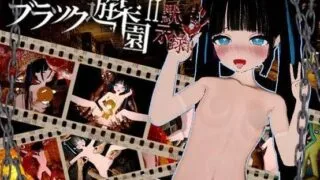 【SLG】【中文/动态】黑色游乐园II:默示录 官方中文版 【新作】 【度盘/7.6G】