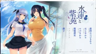 【ADV】水莲与紫苑 精翻汉化版+全CG动态化60fps魔改【度盘/2.5G】