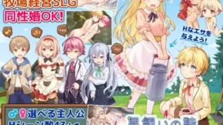 【SLG】【PC/AI汉化】 牧星者之诗 星飼いの詩 【度盘/1G】