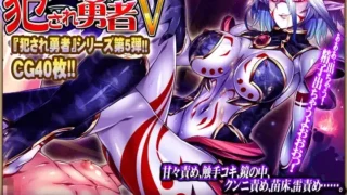 【RPG】被侵犯的勇者 犯され勇者 1-6全系列合集 黑猫汉化版【度盘/10G】