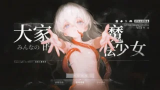 【ARPG】大家的魔法少女 Minna no Mahou Shoujo V0.44e Demo 官方中文版【度盘/380M】