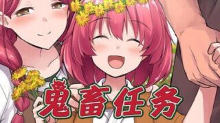 【RPG汉化】鬼畜任务 原名（オニチクエスト ～処女(ゼロ)から始まる孕まされ性活～）【度盘560MB】
