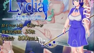 【RPG】Lydia 子連れ魔導士の冒険【度盘】