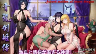 【RPG/PC/安卓】青龙剑姬传 青龍剣姫伝 Ver1.12 精修汉化作弊版【度盘/1.84G】