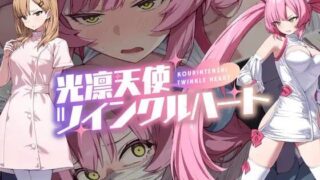 【RPG汉化精品】光凛天使 闪耀之心  v1.0.0（光凛天使ツインクルハート）【度盘1G】
