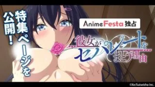 【里番】[AnimeFestaオリジナル] 彼女がセパレートをまとう理由 【PIKAPK/540M】