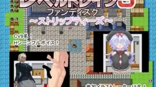 【ADV】【RJ197247】【askot】レベルドレイン3ファンディスク ～ストリップティーズ～最终更新版【度盘/931M】