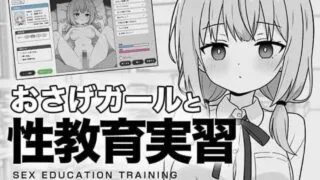 【SLG】 双马尾少女与性教育实习 おさげガールと性教育実習 AI汉化版 【度盘/290M】
