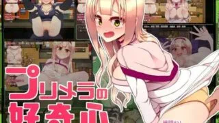 【RPG汉化】普莉梅拉的好奇心 v1.0.1（プリメラの好奇心）【度盘380MB】